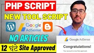 🔥New AdSense Approval PHP Script (No Articles Needed) | 100% Woring Instant Google AdSense Approval