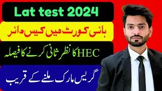 Lat test 2024 | Petition against HEC | Grace Marks | Protest for law admission test 2024 9 June |