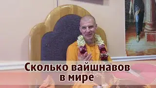 Сколько вайшнавов в мире  Гомель, 10 06 2023