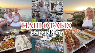 VLOG🇬🇷: НАШ ОТДЫХ В ГРЕЦИИ / ужин в отеле