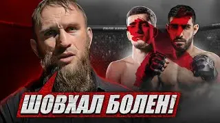 Шовхал СЛИЛСЯ с БОЯ!? / Уличный МАХАЧ Хамзата Маэстро и Никулина / Залимхан Юсупов ЗАДУШИЛ Далера