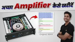 Achchhe audio amplifier ki pahchan kaise karen | Best amplifier ki kya pahchan hoti hain | amplifier