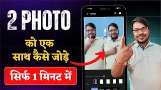 how to add two photos together | how to add two photos in one frame | 2 photo ek saath kaise jode