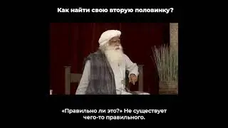Как найти свою вторую половинку?