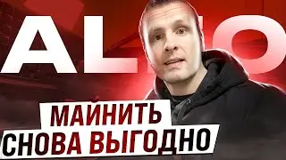 ❗️КАК СДАТЬ МАЙНИНГ ФЕРМУ В АРЕНДУ ПОД ДОБЫЧУ ALEO❗️