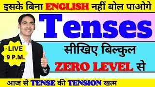 Tenses in English Grammar with Examples | Present Tense Past Tense Future Tense| English Lovers Live