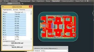 Измерение площадей в AutoCAD