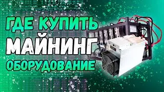 В гостях у ТОП продавца оборудования для майнинга Mars x2 group