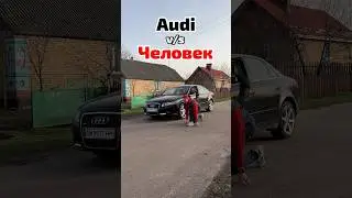 Кто быстрее? (Audi против Человека)