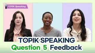 🔥Very Difficult🔥 TOPIK SPK Question 5 Answer Feedback