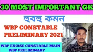 MOCK TEST FOR WBP CONSTABLE AND LADY CONSTABLE PRELIMINARY EXAM 2021