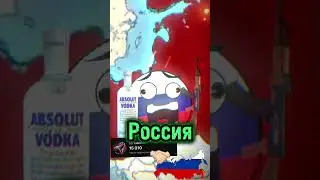 СТРАНЫ, КОТОРЫЕ Я ПОДДЕРЖИВАЮ|ЧАСТЬ 1