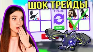 ТРЭЙДЫ НА ШАДОУ в Адопт Ми Роблокс! | Что СЕЙЧАС предлагают за  Shadow Dragon в Roblox Adopt Me?