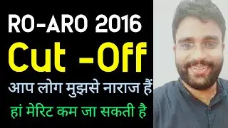 RO ARO 2016 की Cut Off कम क्यों जा सकती है//ro aro 2016 expected cut off //up ro aro 2016 cut off