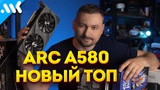 ПК за 40к для игр и работы в 2024 | Arc A580 – новый топ