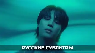 지민 (Jimin) 'Like Crazy' | РУССКИЕ СУБТИТРЫ