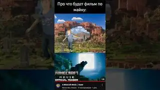 🤔 Фильм по Майнкрафт, Лёша голоша, Школьная линейка | Мемы TikTok 🔥 #nikkat #мем #новости