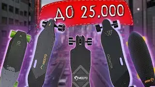 Топ Дешевых Электроскейтов до 25.000 Рублей! [Xiaomi Acton x1, Meepo v2, Meepo classic, wowgo 2s]