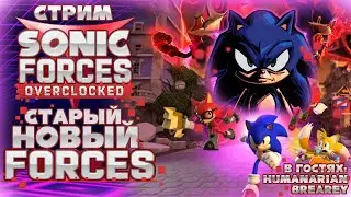 СТРИМ - Sonic Forces Overclocked - СОНИК ФОРСЕС 2
