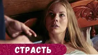 ШИКАРНЫЙ ФИЛЬМ!РАЗРУШИТЕЛЬНАЯ СТРАСТЬ ЛЮБОВИ ДВУХ НЕСВОБОДНЫХ ЛЮДЕЙ ПРИВЕЛА К КАТАСТРОФЕ. СТРАСТЬ