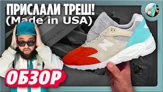 КУПИЛ БРАКОВАННЫЕ КРОССЫ!! (СМОТРИМ ДО КОНЦА) // New Balance 990v2 x KITH