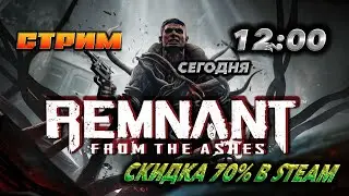 🔥Remnant: From the Ashes🔥СКИДКА В STEAM 70%.
