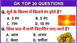 General Knowledge Most Important Questions and Answers | Gk In Hindi | Gk Quiz | M study bank |