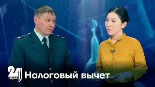 Налоговый вычет