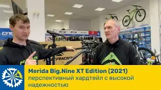 Merida Big.Nine XT Edition(2021), перспективный хардтейл с высокой надежностью