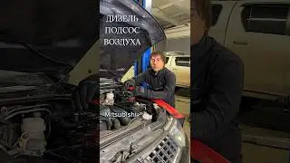 Mitsubishi Pajero Sport 2011 год, 2,5 дизель.  Не заводится, подсос воздуха в топливной системе.