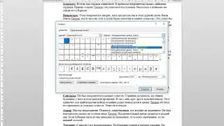 Как поставить ударение в Word