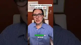 #анжелачетина #психология #сексолог #отношения