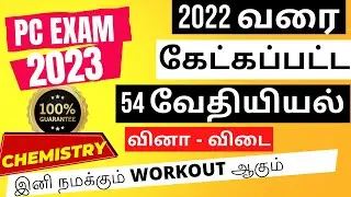 54 #Chemistry Important Q&A | வேதியியல் இவ்வளவு தான் நண்பா | Tnusrb Police Exam 2023 | #pcexam2023