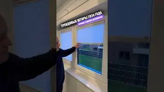 Лучшее решение для ваших окон 😍