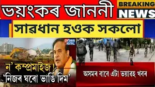 Big breaking news ! 2 March 2023|| Himanta biswa news ||students important news,Today news