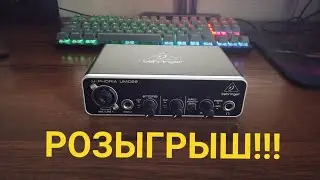 Розыгрыш Звуковой Карты Behringer UMC22