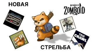 Лучшее оружие в Project Zomboid