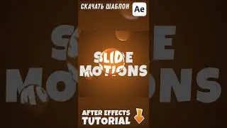 Анимация жидкости - Анимация Текста в After Effects