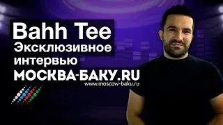 Bahh Tee в интервью «Москва-Баку»: Я был огорчен, что на российской сцене нет азербайджанцев