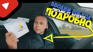 Монетизация YouTube 2023 / Письмо от Google Adsense / Пин код адсенс / Заработок в интернете