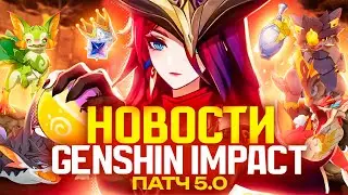 Игра стала лучше | Все нововведения Натлана (Genshin Impact)