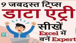 9 Data Entry Tips For Excel 2024 | How to Data Entry Work in Excel Hindi | Data Entry Kaise Kare