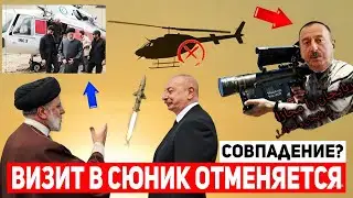 ❗️⚡️⚡️Вертолет Президента Ирана потерпел крушение на высоте, после встречи с Ильхамом Алиевым.