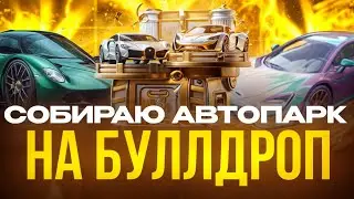 Автопарк на Bulldrop в Pubg mobile Раздача промокодов