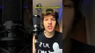 КАК СДЕЛАТЬ GHOST REVERB В FL STUDIO / фишки для саунд-дизайна день 2/31