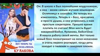 Аудиокнига Маргариты Дюжевой «Вот теперь ты пожалеешь, Кулакова!»