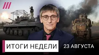 ВСУ в Курской области: что дальше и как будет мстить Путин? Захват заложников в ИК-19. Ходорковский