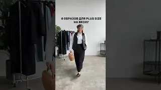 САМЫЕ СТИЛЬНЫЕ ОБРАЗЫ 🔥🔥🔥