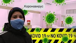 ОЧЕНЬ СИЛЬНО ЗАБОЛЕЛ-ПОДОЗРЕНИЕ НА КОРОНАВИРУС??