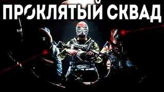 ПРОКЛЯТЫЙ СКВАД! НАС РЕЙДЯТ КАЖДЫЙ ЧАС В РАСТ/RUST!